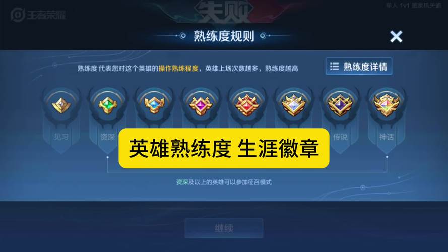 王者荣耀怎样亮熟练度,王者荣耀熟练度数值怎么增加?-第7张图片-猴鲨游戏 王者荣耀怎样亮熟练度,王者荣耀熟练度数值怎么增加?-第7张图片-猴鲨游戏