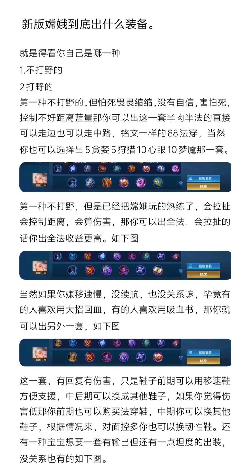 王者荣耀嫦娥打野路线,王者荣耀嫦娥打野出什么打野刀-第4张图片-猴鲨游戏 王者荣耀嫦娥打野路线,王者荣耀嫦娥打野出什么打野刀-第4张图片-猴鲨游戏
