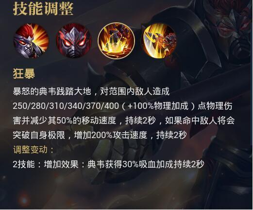 王者荣耀典韦被削了吗?王者典韦削弱?-第7张图片-猴鲨游戏 王者荣耀典韦被削了吗?王者典韦削弱?-第7张图片-猴鲨游戏