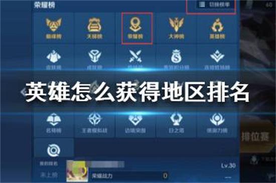 王者荣耀街区怎么上榜,王者荣耀街区称号怎么展示在个人主页-第2张图片-猴鲨游戏 王者荣耀街区怎么上榜,王者荣耀街区称号怎么展示在个人主页-第2张图片-猴鲨游戏