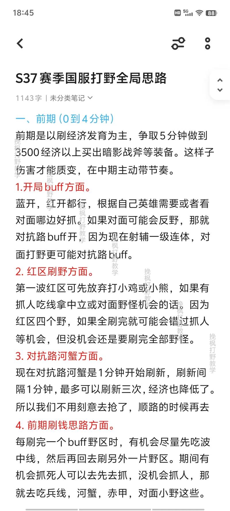 王者荣耀打野所有思路图解,王者荣耀打野基本思路-第5张图片-猴鲨游戏 王者荣耀打野所有思路图解,王者荣耀打野基本思路-第5张图片-猴鲨游戏