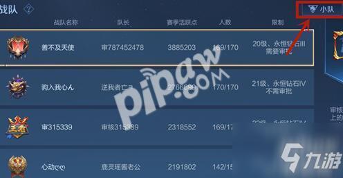 王者荣耀的小队在那,王者荣耀的小队在哪儿?-第4张图片-猴鲨游戏 王者荣耀的小队在那,王者荣耀的小队在哪儿?-第4张图片-猴鲨游戏