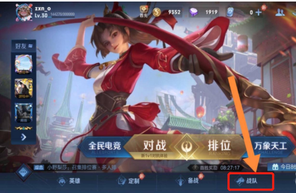 王者荣耀的小队在那,王者荣耀的小队在哪儿?-第5张图片-猴鲨游戏 王者荣耀的小队在那,王者荣耀的小队在哪儿?-第5张图片-猴鲨游戏