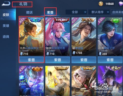 王者荣耀皮肤预约技巧,王者皮肤怎么预购-第2张图片-猴鲨游戏 王者荣耀皮肤预约技巧,王者皮肤怎么预购-第2张图片-猴鲨游戏