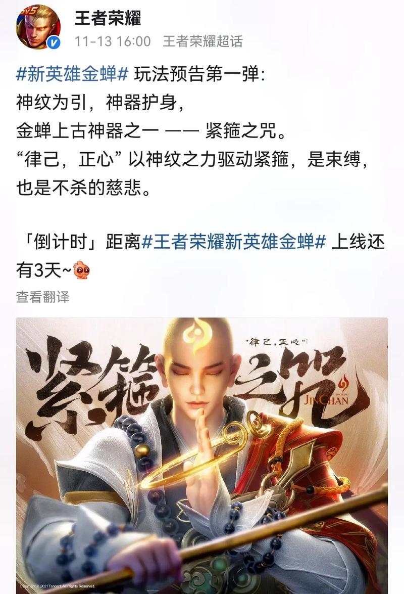 王者荣耀金蝉好久出，王者荣耀金蝉好久出新英雄-第5张图片-猴鲨游戏