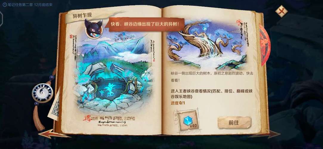 王者荣耀笔记峡谷异闻，峡谷异闻王者印记怎么获取-第1张图片-猴鲨游戏