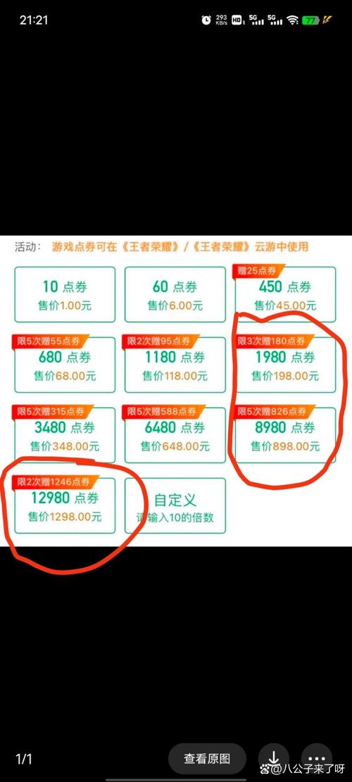 王者荣耀如何冲点卷?王者荣耀冲点卷方式?-第8张图片-猴鲨游戏 王者荣耀如何冲点卷?王者荣耀冲点卷方式?-第8张图片-猴鲨游戏