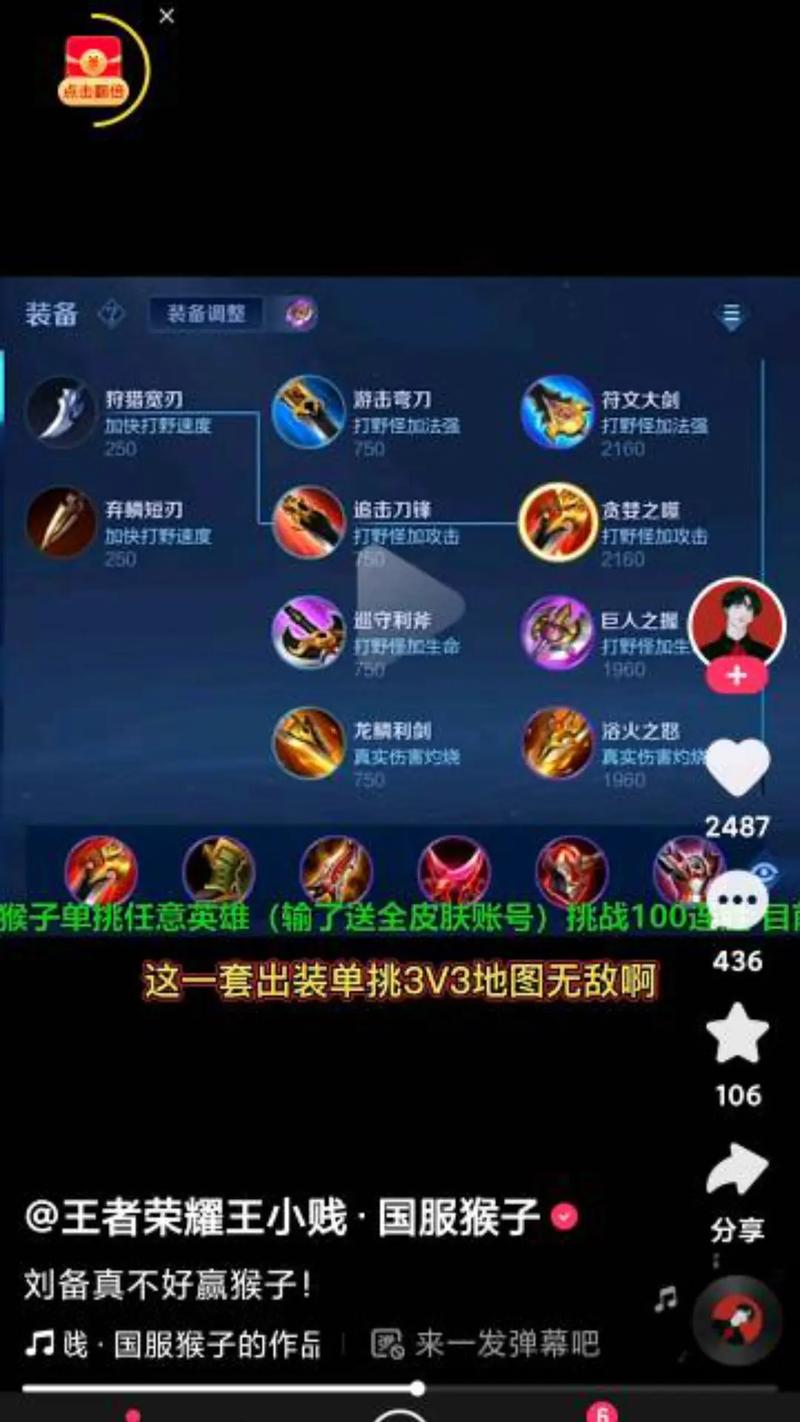 王者荣耀打野猴子出装?王者荣耀打野猴子出装顺序?-第2张图片-猴鲨游戏 王者荣耀打野猴子出装?王者荣耀打野猴子出装顺序?-第2张图片-猴鲨游戏