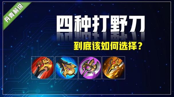 打野刀王者荣耀是哪个,打野刀王者荣耀是哪个英雄?-第1张图片-猴鲨游戏 打野刀王者荣耀是哪个,打野刀王者荣耀是哪个英雄?-第1张图片-猴鲨游戏