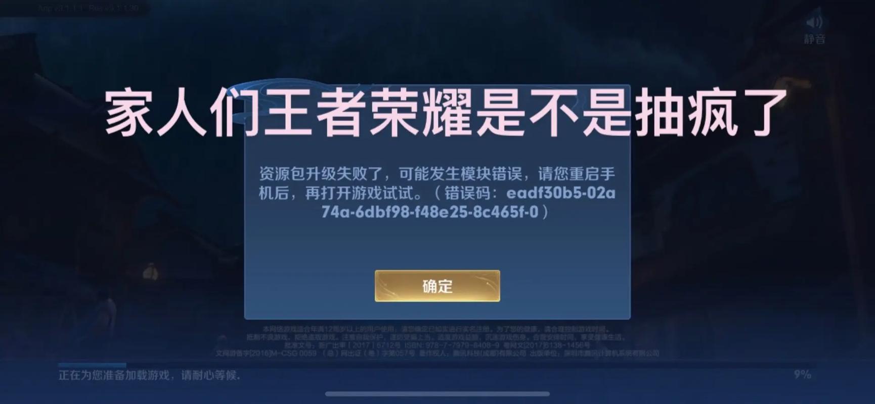 王者荣耀原因教程错误,王者荣耀原因教程错误怎么办-第1张图片-猴鲨游戏 王者荣耀原因教程错误,王者荣耀原因教程错误怎么办-第1张图片-猴鲨游戏
