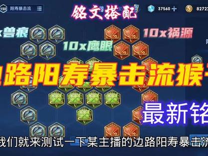 王者荣耀猴子一级符文,王者荣耀猴子一级符文怎么用-第1张图片-猴鲨游戏 王者荣耀猴子一级符文,王者荣耀猴子一级符文怎么用-第1张图片-猴鲨游戏