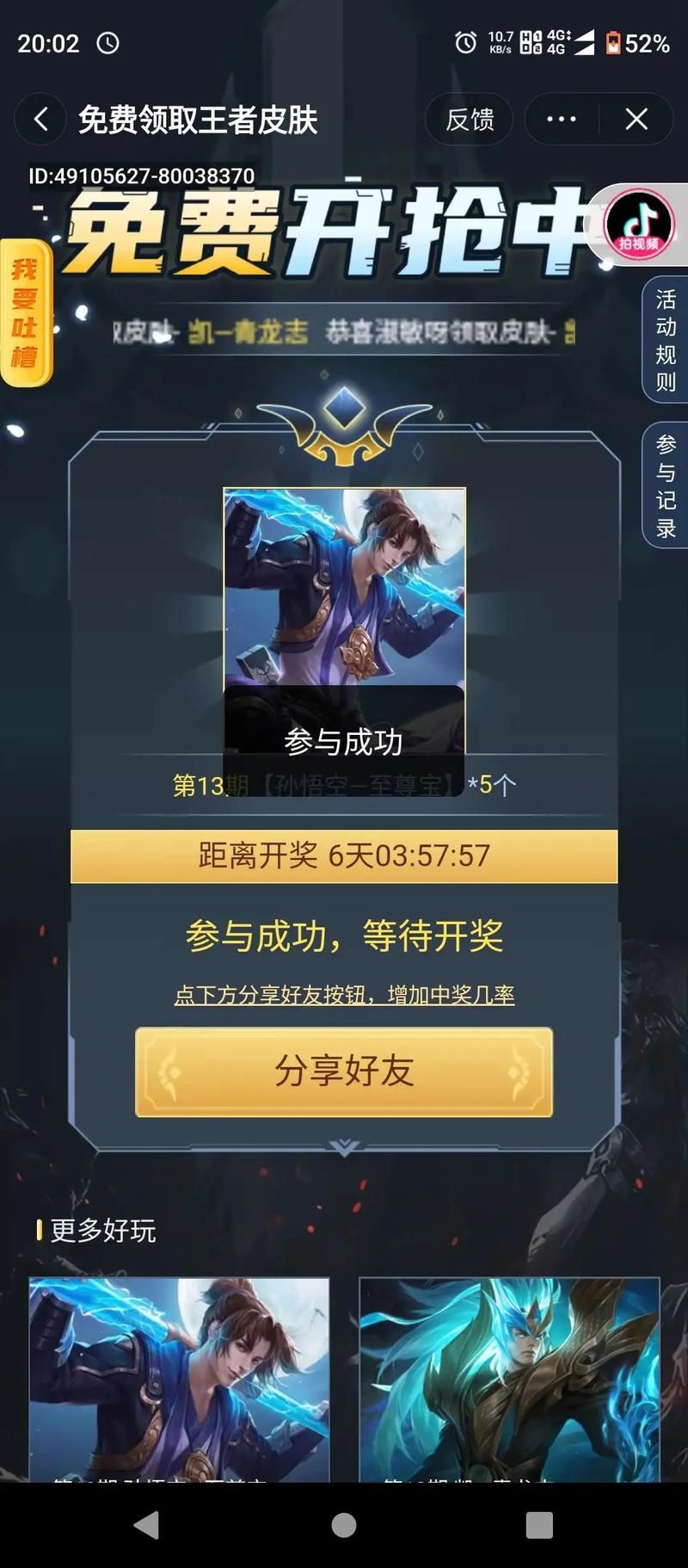王者荣耀中秋自尊宝?王者荣耀中秋自尊宝多少钱?-第5张图片-猴鲨游戏 王者荣耀中秋自尊宝?王者荣耀中秋自尊宝多少钱?-第5张图片-猴鲨游戏