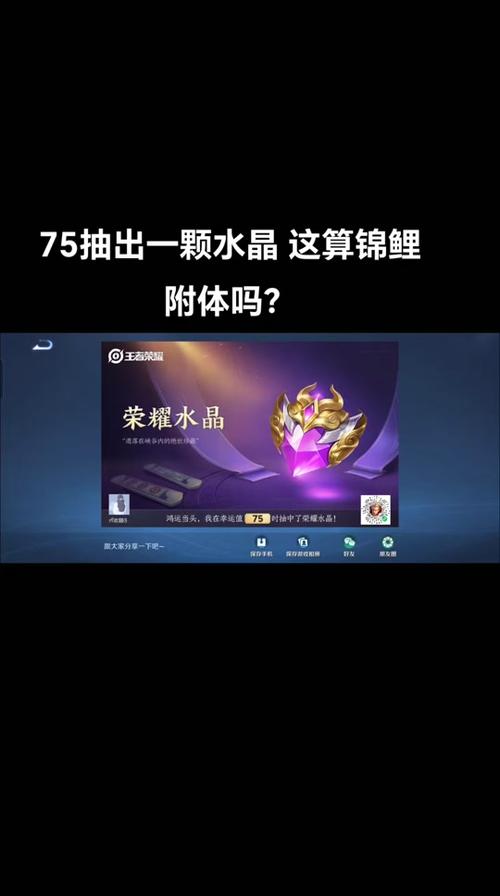 王者荣耀技巧抽荣耀水晶，王者荣耀如何抽荣耀水晶攻略？-第3张图片-猴鲨游戏