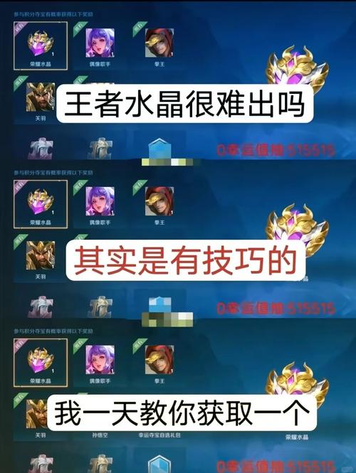 王者荣耀技巧抽荣耀水晶，王者荣耀如何抽荣耀水晶攻略？-第6张图片-猴鲨游戏