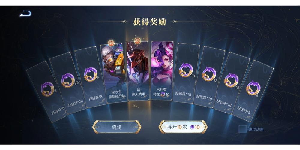 王者荣耀抽奖服装技巧,王者抽奖皮肤怎么抽-第4张图片-猴鲨游戏 王者荣耀抽奖服装技巧,王者抽奖皮肤怎么抽-第4张图片-猴鲨游戏