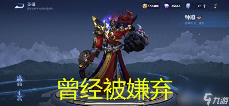 王者荣耀钟馗打野小技巧?钟馗打野出装打法?-第4张图片-猴鲨游戏 王者荣耀钟馗打野小技巧?钟馗打野出装打法?-第4张图片-猴鲨游戏