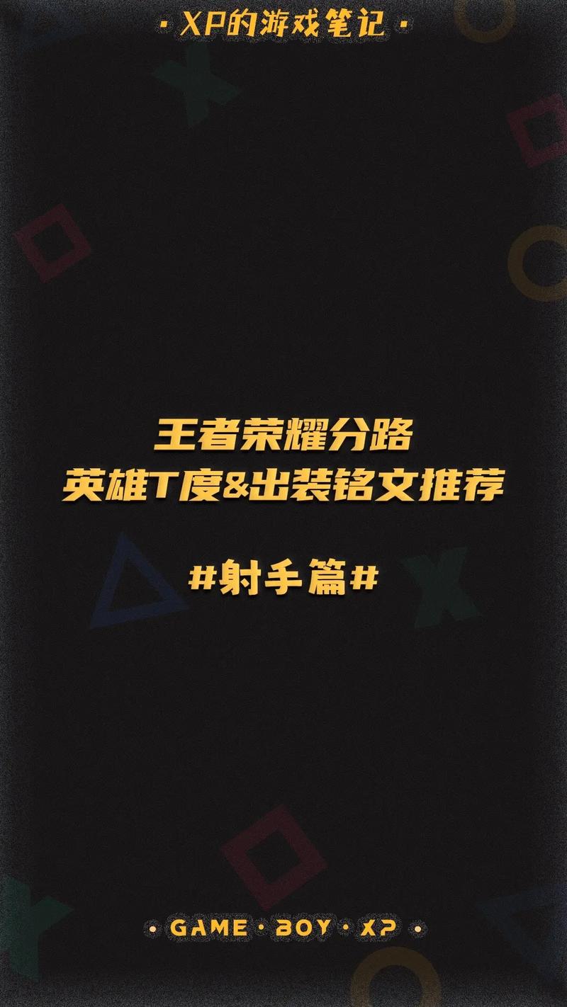 王者荣耀射手铭文都有哪些,王者荣耀射手铭文都有哪些属性-第5张图片-猴鲨游戏 王者荣耀射手铭文都有哪些,王者荣耀射手铭文都有哪些属性-第5张图片-猴鲨游戏