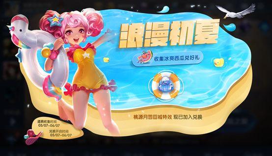 王者荣耀西瓜新人技巧,王者西瓜活动?-第1张图片-猴鲨游戏 王者荣耀西瓜新人技巧,王者西瓜活动?-第1张图片-猴鲨游戏