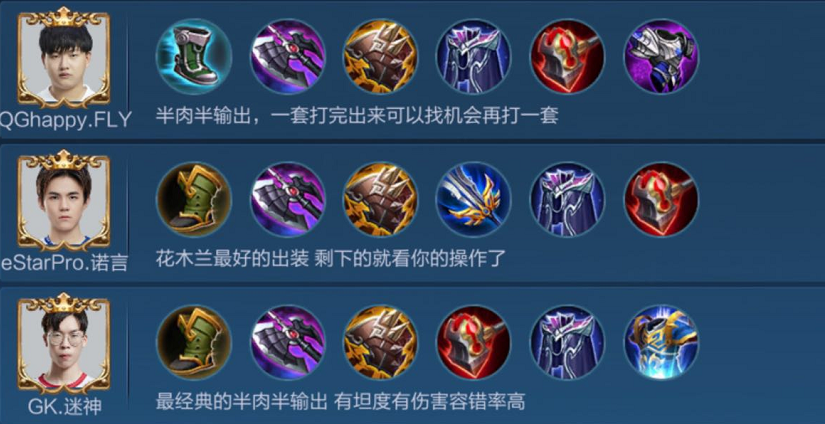王者荣耀的花木兰出装,王者荣耀花木兰出装顺序?-第1张图片-猴鲨游戏 王者荣耀的花木兰出装,王者荣耀花木兰出装顺序?-第1张图片-猴鲨游戏