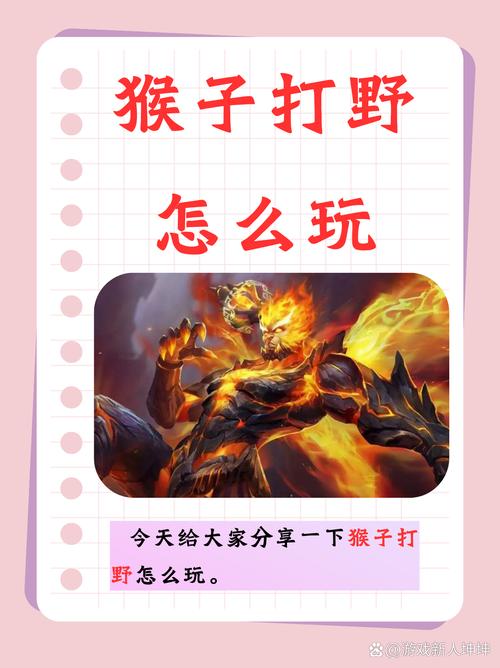 王者荣耀猴子打野新版,王者荣耀猴子打野出装2021-第3张图片-猴鲨游戏 王者荣耀猴子打野新版,王者荣耀猴子打野出装2021-第3张图片-猴鲨游戏