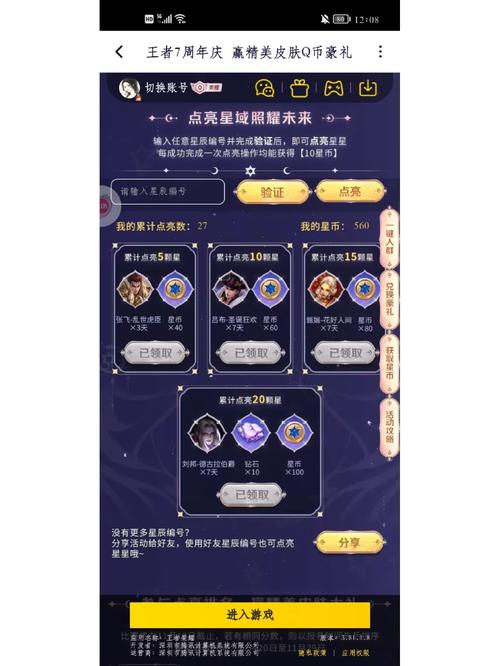 王者荣耀星辰怎么升级,王者荣耀星辰去哪里了?-第2张图片-猴鲨游戏 王者荣耀星辰怎么升级,王者荣耀星辰去哪里了?-第2张图片-猴鲨游戏