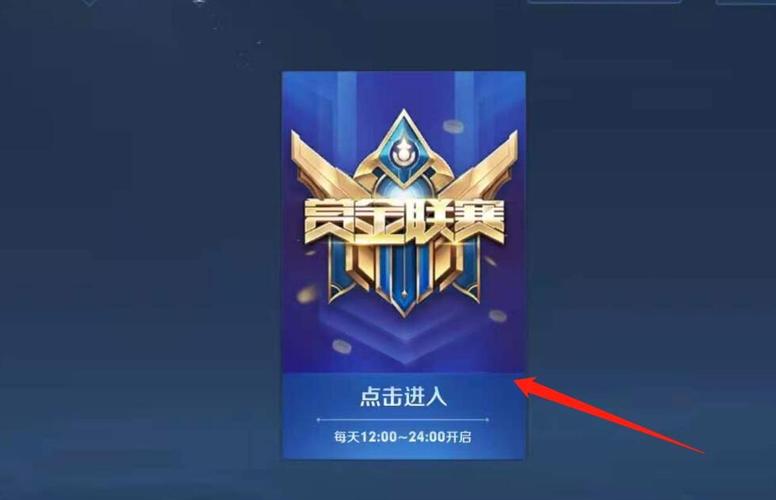 王者荣耀赏金赛在哪,王者赏金赛赚钱app下载-第8张图片-猴鲨游戏 王者荣耀赏金赛在哪,王者赏金赛赚钱app下载-第8张图片-猴鲨游戏
