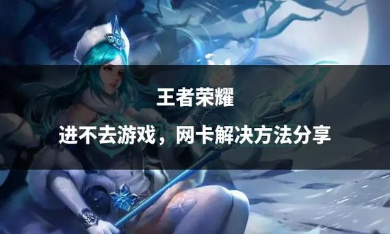 进不去王者荣耀怎么办?王者进不去,怎么办??-第4张图片-猴鲨游戏 进不去王者荣耀怎么办?王者进不去,怎么办??-第4张图片-猴鲨游戏