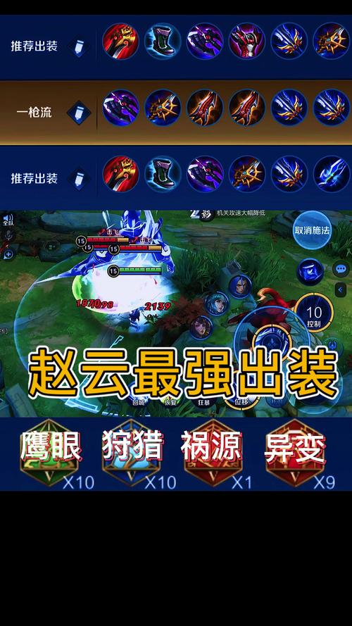 王者荣耀赵云攻击装，赵云的攻击装备怎么出？