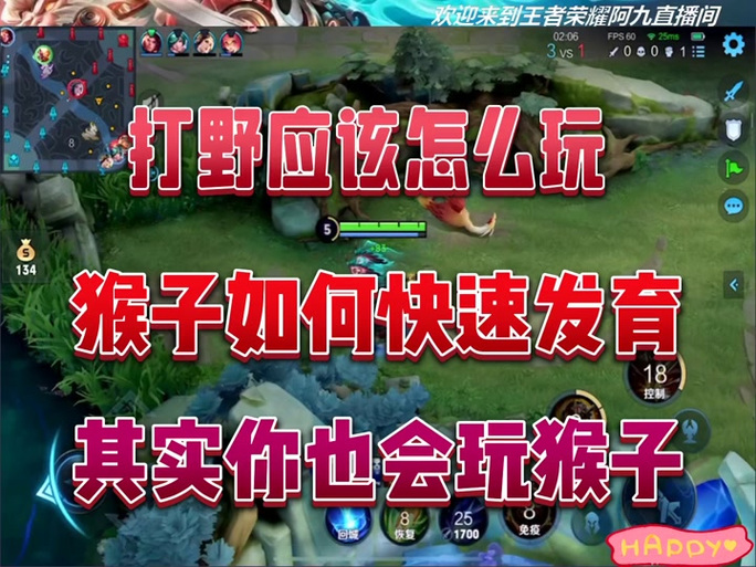 王者荣耀职业打野猴子教学?猴王者荣耀猴子打野思路?-第2张图片-猴鲨游戏 王者荣耀职业打野猴子教学?猴王者荣耀猴子打野思路?-第2张图片-猴鲨游戏