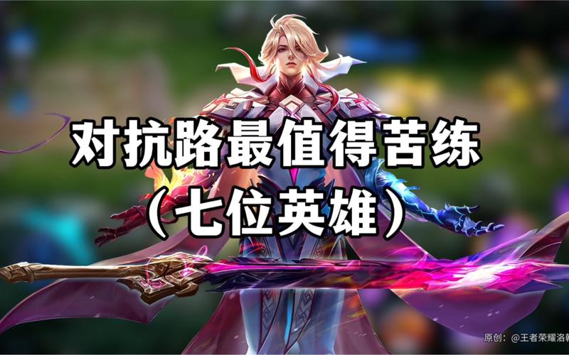 王者荣耀苦练打野英雄,王者荣耀打野必练英雄?-第3张图片-猴鲨游戏 王者荣耀苦练打野英雄,王者荣耀打野必练英雄?-第3张图片-猴鲨游戏