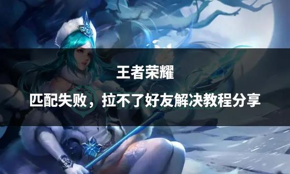 王者荣耀不敢玩匹配?王者荣耀不敢打排位怎么办?-第5张图片-猴鲨游戏 王者荣耀不敢玩匹配?王者荣耀不敢打排位怎么办?-第5张图片-猴鲨游戏