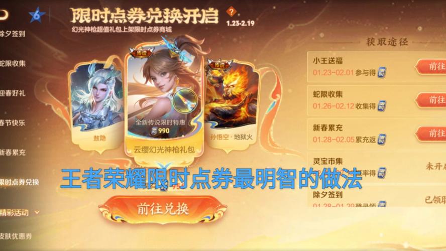 王者荣耀点券使用技巧，王者荣耀点卷怎么使用？