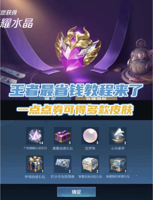 王者荣耀点券使用技巧,王者荣耀点卷怎么使用?-第2张图片-猴鲨游戏 王者荣耀点券使用技巧,王者荣耀点卷怎么使用?-第2张图片-猴鲨游戏