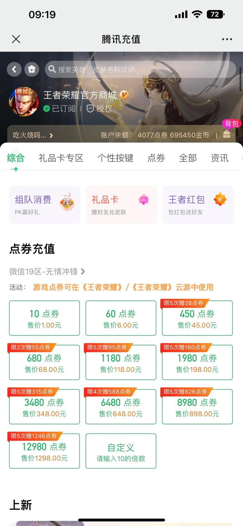 王者荣耀点券使用技巧,王者荣耀点卷怎么使用?-第8张图片-猴鲨游戏 王者荣耀点券使用技巧,王者荣耀点卷怎么使用?-第8张图片-猴鲨游戏