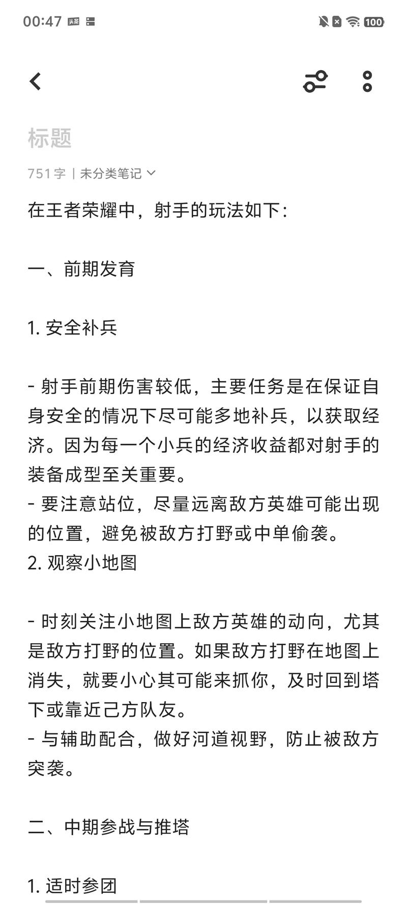 王者荣耀顶尖射手教学教案?王者荣耀射手教学笔记?-第6张图片-猴鲨游戏 王者荣耀顶尖射手教学教案?王者荣耀射手教学笔记?-第6张图片-猴鲨游戏