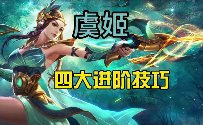 王者荣耀射手壁纸虞姬可爱,王者荣耀射手照片-第4张图片-猴鲨游戏 王者荣耀射手壁纸虞姬可爱,王者荣耀射手照片-第4张图片-猴鲨游戏