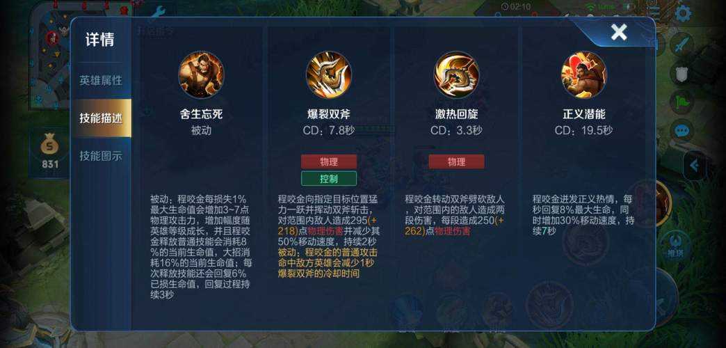 王者荣耀程咬金打野图标,打野的程咬金怎么出装-第4张图片-猴鲨游戏 王者荣耀程咬金打野图标,打野的程咬金怎么出装-第4张图片-猴鲨游戏