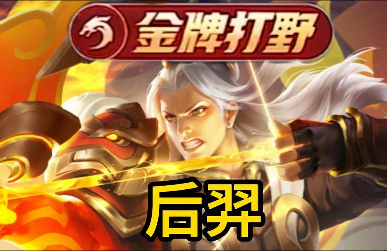 王者荣耀打野是都能打吗?王者荣耀打野能干嘛?-第4张图片-猴鲨游戏 王者荣耀打野是都能打吗?王者荣耀打野能干嘛?-第4张图片-猴鲨游戏