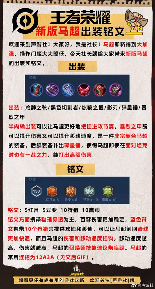 王者荣耀马超射手铭文搭配?马超当射手?-第3张图片-猴鲨游戏 王者荣耀马超射手铭文搭配?马超当射手?-第3张图片-猴鲨游戏