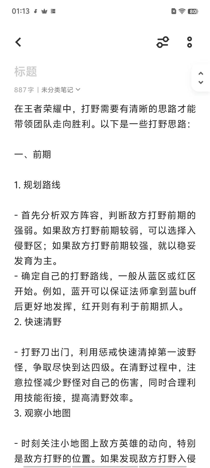 王者荣耀入门打野思路教程,王者 打野 入门-第4张图片-猴鲨游戏 王者荣耀入门打野思路教程,王者 打野 入门-第4张图片-猴鲨游戏