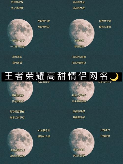王者荣耀情侣名格式,王者荣耀里面情侣名字-第3张图片-猴鲨游戏 王者荣耀情侣名格式,王者荣耀里面情侣名字-第3张图片-猴鲨游戏