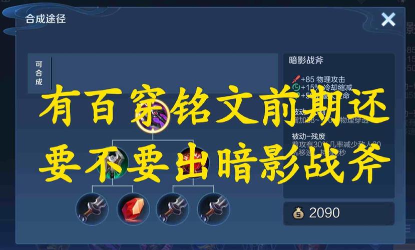 王者荣耀百川是什么?王者中的百川是哪几个铭文?-第3张图片-猴鲨游戏 王者荣耀百川是什么?王者中的百川是哪几个铭文?-第3张图片-猴鲨游戏