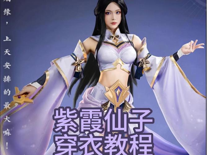 王者荣耀紫霞仙子台词,王者荣耀紫霞仙子台词什么意思-第5张图片-猴鲨游戏 王者荣耀紫霞仙子台词,王者荣耀紫霞仙子台词什么意思-第5张图片-猴鲨游戏