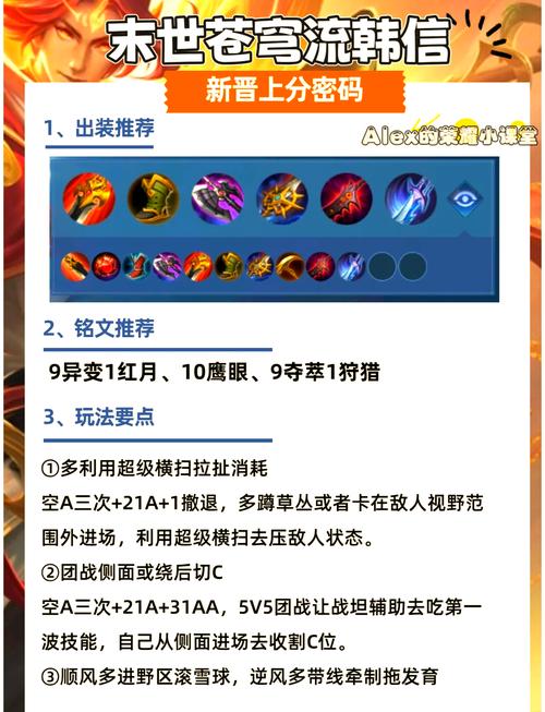 王者荣耀韩信使用技巧,王者荣耀韩信玩法细节良心教学?-第5张图片-猴鲨游戏 王者荣耀韩信使用技巧,王者荣耀韩信玩法细节良心教学?-第5张图片-猴鲨游戏