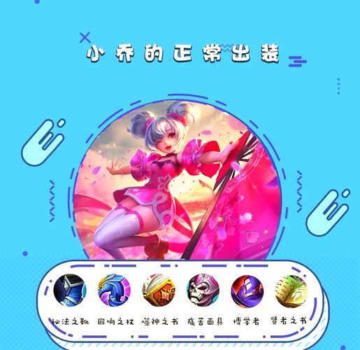 王者荣耀小乔打野法师，王者法师小乔出装？