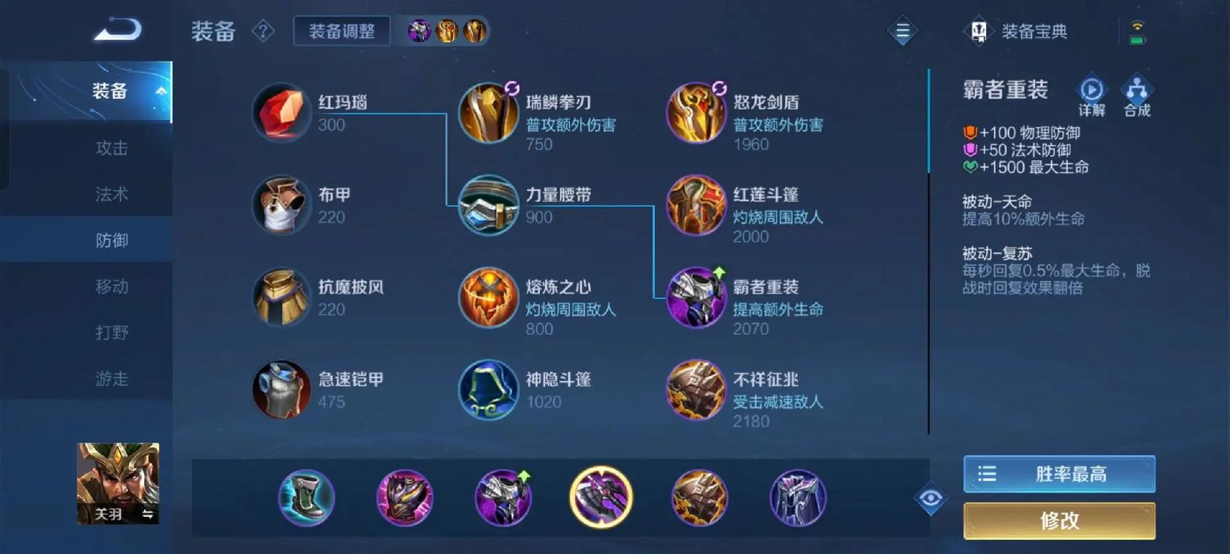 王者荣耀关羽装备技巧顺序？王者荣耀关羽装备技巧顺序图？