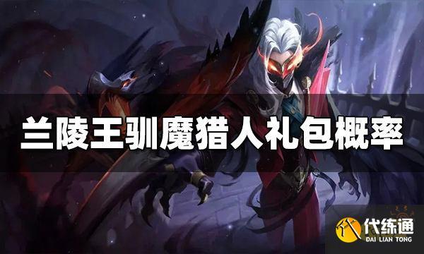 王者荣耀抽猎人发卡技巧,荣耀猎人抽奖-第6张图片-猴鲨游戏 王者荣耀抽猎人发卡技巧,荣耀猎人抽奖-第6张图片-猴鲨游戏