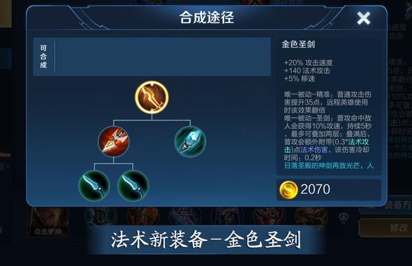 王者荣耀金色圣剑适合，王者金色圣剑和巫师法杖能一起出吗？