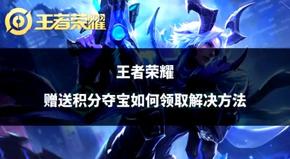 王者荣耀点券夺宝技巧,王者点券夺宝多少钱满-第7张图片-猴鲨游戏 王者荣耀点券夺宝技巧,王者点券夺宝多少钱满-第7张图片-猴鲨游戏