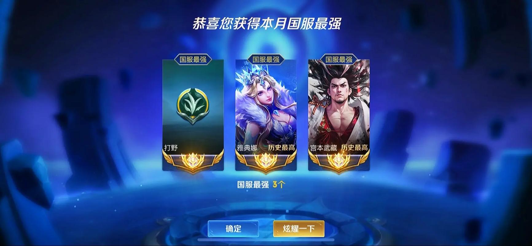 王者荣耀国服第一打野？王者荣耀全国第一打野？-第6张图片-猴鲨游戏